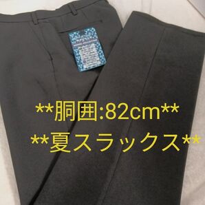 学生服 スボン 男の子 82 新品 標準型学生服 スラックス 学生夏スラックス