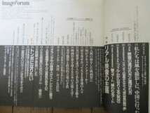 月刊 イメージフォーラム　1990年1月号　no.117　ダゲレオ出版　/リアリズム映像の主張/テレンス・ディヴィス/マルセリーヌ・ロシダン_画像3