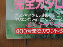 オリーブ Olive　1999年9月3日号　マガジンハウス　/’99秋のおしゃれ完全カタログ！/及川光博/市川実日子/奥菜恵_画像8