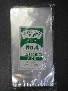 【1】PP（ポリプロピレン）袋No.4厚さ0.04120×230mm 1束（100枚）【即決】