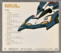 Σ 新世紀GPXサイバーフォーミュラ 1992年 CD/麗VIEW(レビュー)・一幕/金丸淳一 富田晃介 置鮎龍太郎 島田敏 速水奨 三石琴乃_画像2