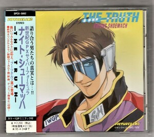 Σ Future GPX Cyber Formula герой z коллекция Night Schumacher 1993 год CD драма + Vocal 7 искривление сбор / ботинки ho rutsu появление 
