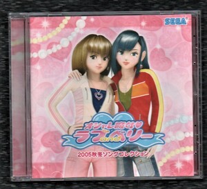 Σ SEGA ゲーム オシャレ魔女ラブandベリー 2005年 CD/ABC de 大丈夫! まちでうわさの... ミラーボール大作戦 KIRAKIRAマーメイド 他