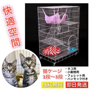 キャットケージ 猫ケージ ペットケージ 大型 2段3段 折りたたみ式 鳥かご バードゲージ 爬虫類ゲージ ハウス ホワイト 白