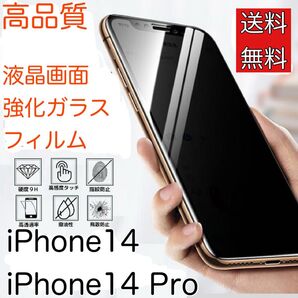【2枚】iPhone14/14 Proガラスフィルム 強化ガラス フィルム 保護フィルム