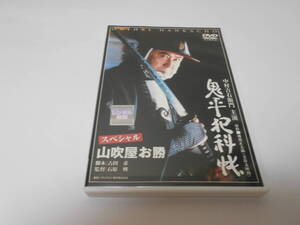 レンタル版鬼平犯科帳スペシャル 山吹屋お勝
