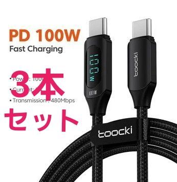 任天堂Switchの充電などに★PD100W(20V,5A) 急速充電ケーブル★Type C toC★1m×3本★ワットチェッカー