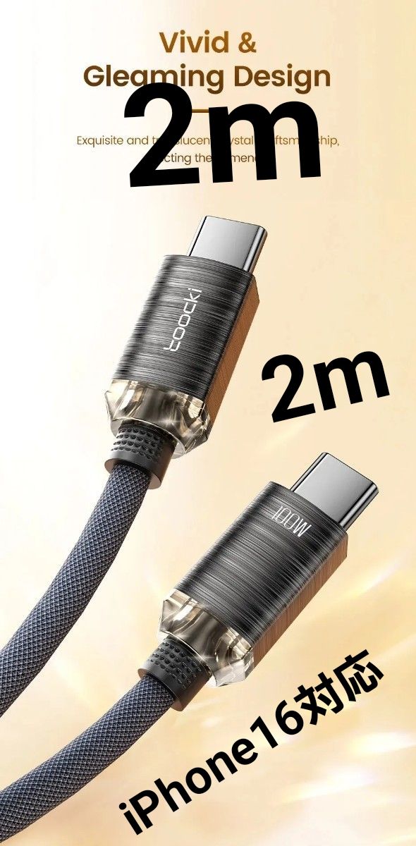 任天堂Switchの充電等に★60W★TypeC to C★ストレートケーブル★2m★Android★iPhone16