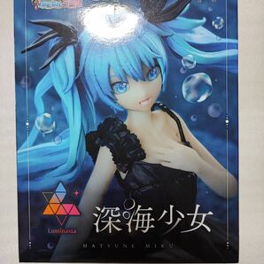 初音ミク Project DIVA MEGA 39's Luminasta “初音ミク-深海少女”