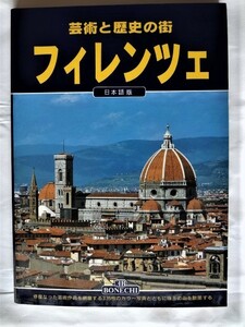 ⑤芸術と歴史の街・フィレンツェ・日本語版