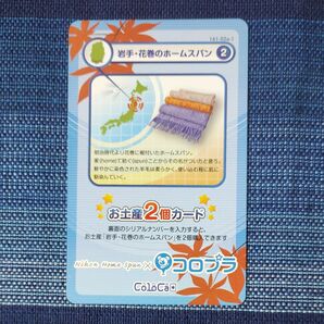 青コロカ 岩手・花巻のホームスパン 1枚