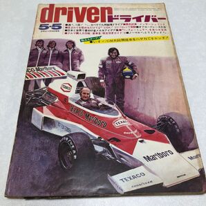 ドライバー雑誌1974/5/5