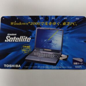 【使用済】東芝 ダイナブック サテライト 図書カード