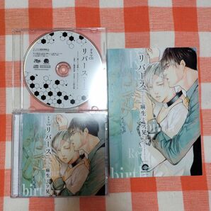 リバース Re:birth ドラマCD・コミックセット