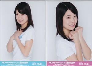 STU48 矢野帆夏 AKB48 49thシングル 選抜総選挙～まずは戦おう!話はそれからだ～ 生写真 2種コンプ
