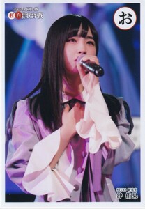 STU48 沖侑果 第8回 AKB48グループ 紅白対抗歌合戦 DVD/Blu-ray 封入 生写真