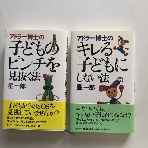 アドラー博士の 本 2冊