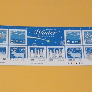 令和6年 冬のグリーティング シール切手1100円分