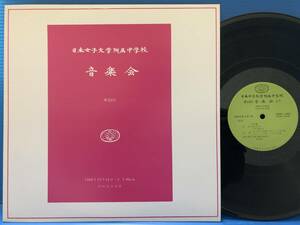 【LP】日本女子大学 附属中学校 第23回 音楽会 1986年 日比谷公会堂 NM- / NM- CLASSIC その他 学生