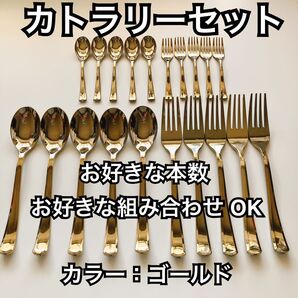 東京 有名店 購入 カトラリーセット 20本 スプーン フォーク ゴールド 金