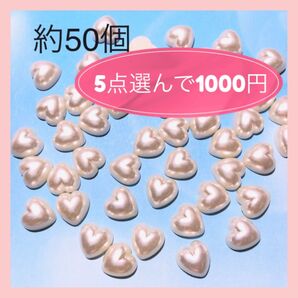 〈139〉パールハートのカボション オフホワイト デコパーツ プラパーツ