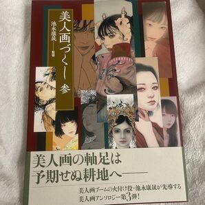 美人画づくし 参