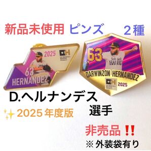 福岡 ソフトバンクホークス SoftBank HAWKS ピンズ ピンバッジ ピンバッチ バッジ バッチ 非売品 D.ヘルナンデス