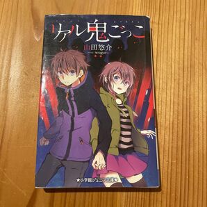 リアル鬼ごっこ