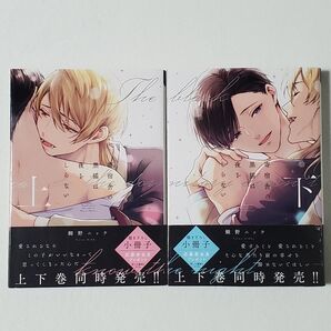 寄宿舎の黒猫は夜を知らない 鯛野ニッケ 上下巻セット