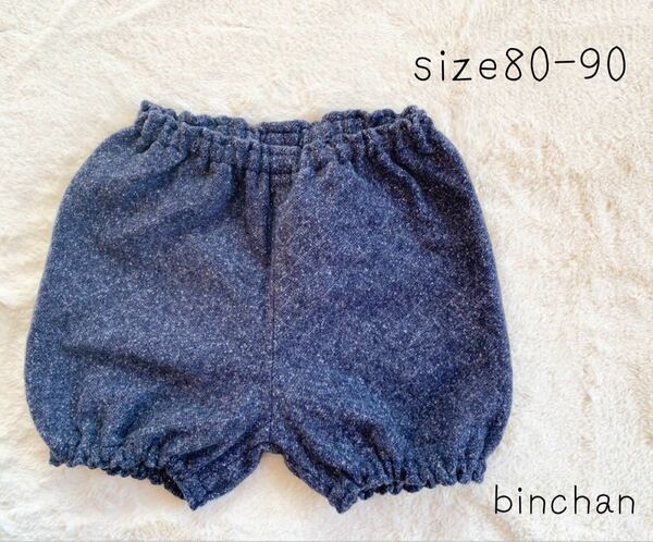 ふんわり暖か＊かぼちゃパンツ（ネイビー）size80〜90