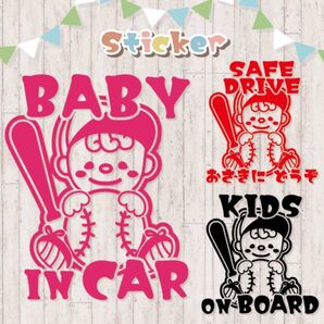 野球カーサイン◆ステッカー&マグネット