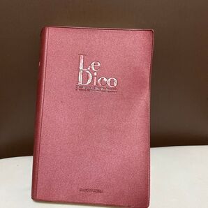 ディコ仏和辞典 第二版