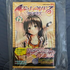 To LOVEる-とらぶる-ダークネス 12 (ジャンプコミックス) 矢吹健太朗/漫画 長谷見沙貴/脚本