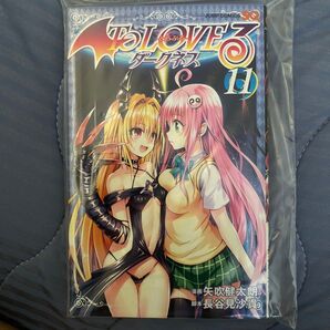To LOVEる-とらぶる-ダークネス 11 (ジャンプ・コミックス) 矢吹健太朗/漫画 長谷見沙貴/脚本