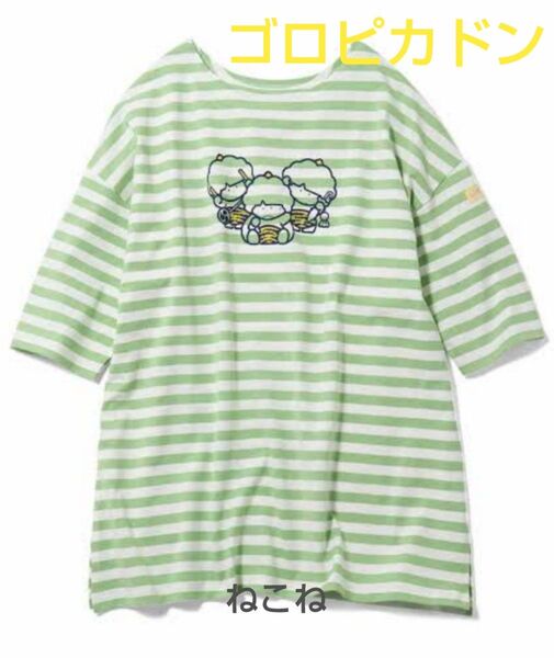 ゴロピカドン Lサイズ フェリシモ syrup. シロップ.ボーダー 七分袖Tシャツ チュニックトップス グリーン オーバーサイズ