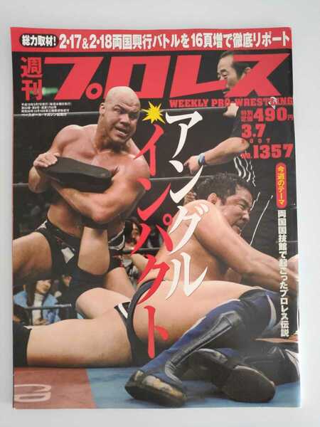 2007 3/7 No.1357 週刊プロレス 同梱対応します