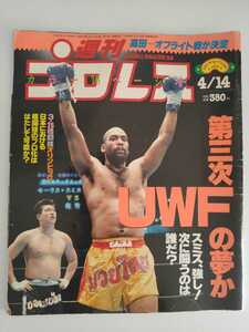 1992 4/14 週刊プロレス 同梱対応します