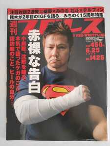 2008 6/25 No.1425 週刊プロレス 同梱対応します