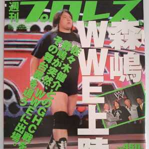 【2008 9/10 No.1436 週刊プロレス】 後藤洋央紀、全日本襲来 / 三冠&IWGP交流の歴史 