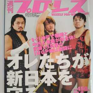 【2008 10/8 No.1440 週刊プロレス】小橋健太インタビュー / 蝶野インタビュー / 潮崎 豪 武者修行 / ゼウス / 蝶野王国 ライガー