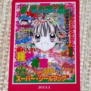りぼん70周年ウエハースコレクトボックス 満月をさがして
