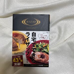 自宅でできるライザップ 食事編