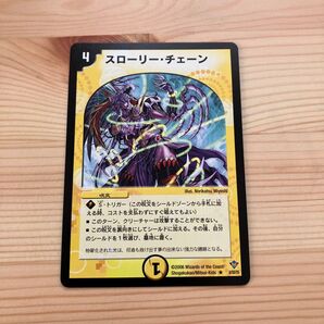 【初期】デュエルマスターズ スローリー・チェーン