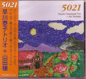 送料込即決　早川泰子トリオ+山田穣CD「5021」勘座光山下弘治秋田ジャズFHJ-091216新品未開封シールド未使用