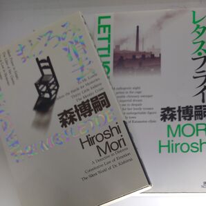 森博嗣 短編集2冊セット 講談社ノベルス