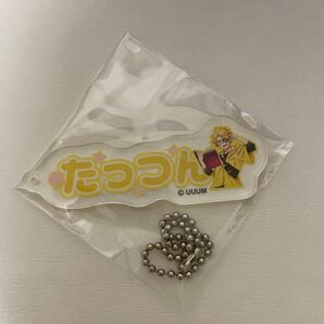 カラフルピーチ からぴち たっつん ブックオフ お名前キーホルダー