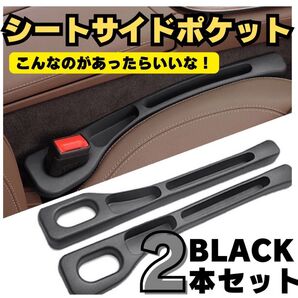 コンソール シートサイドポケット 2個 座席 隙間ポケット 黒 29