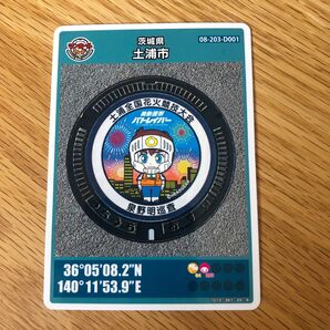 マンホールカード 茨城県 土浦市