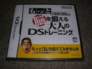 ＤＳ★もっと脳を鍛える大人のＤＳトレーニング★新品未開封