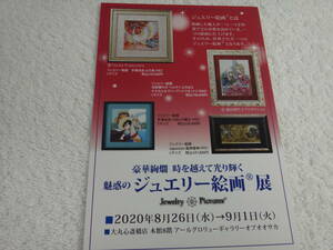 Art hand Auction Tout neuf, inutilisé!! Exposition de peinture de bijoux, informations sur l'événement, 3 cartes postales, Osamu Tezuka, Riyoko Ikeda, etc., imprimé, carte postale, Carte postale, autres